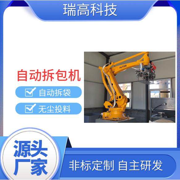 葡萄糖袋子怎么拆关节式机器人拆包机适合产能少常规拆包,搬运/仓储/物流设备,输送机,淘宝优惠券,粉丝福利购,淘宝优惠卷