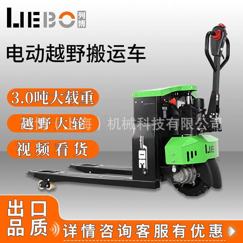 列博（LIEBO)全电动越野搬运车吨铲车地牛拖车液压升降电动叉车