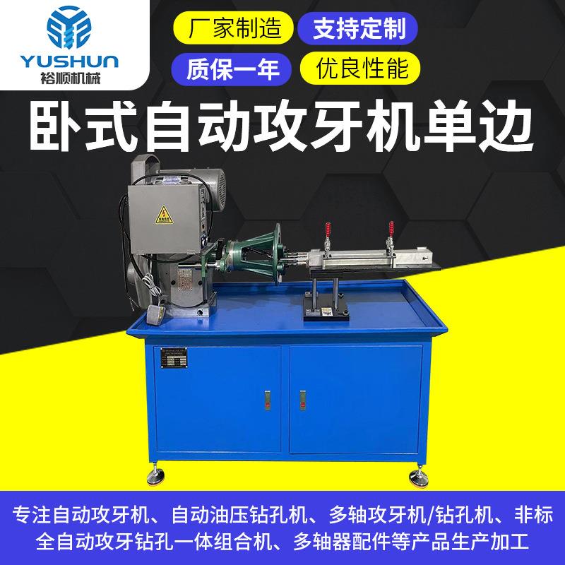 厂家卧式单头攻牙机螺母铝件铁件自动攻丝机伺服电动攻丝机