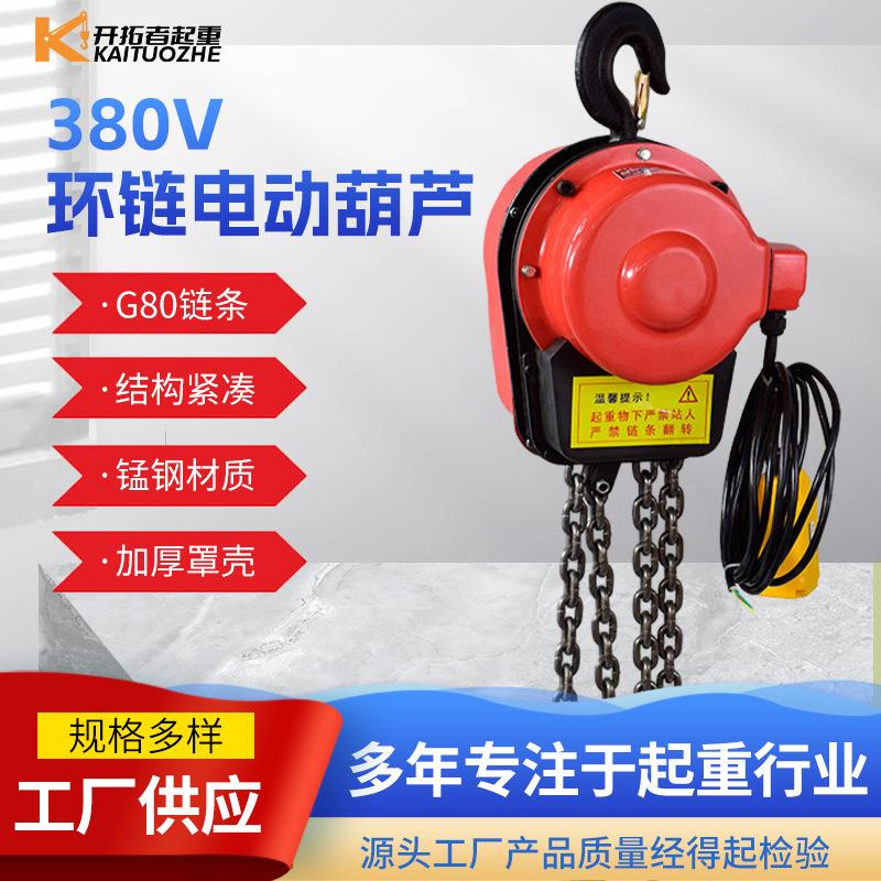 DHS环链电动葫芦1t2t3t电葫芦5t吨固定挂钩式提升机环链电动葫芦