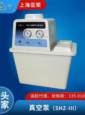 上海亚荣台式循环水真空泵SHZ-III防腐循环水真空泵