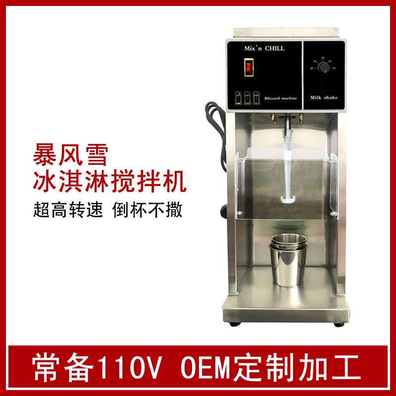 麦旋风机冰淇淋搅拌器DQ不倒杯冰激凌搅拌机暴风雪机
