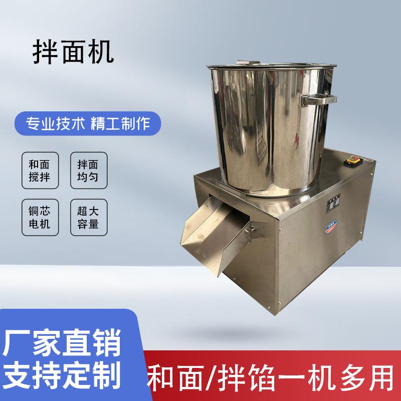 商用拌面机不锈钢拌粉机15公斤25公斤面条面絮搅拌和面拌料机