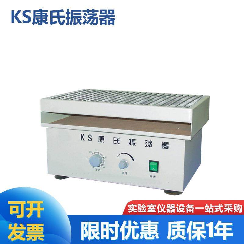 KS康式振荡器KS康式调速多用振荡器摇床,工业油品/胶粘/化学/实验室用品,其他实验室设备,淘宝优惠券,粉丝福利购,淘宝优惠卷