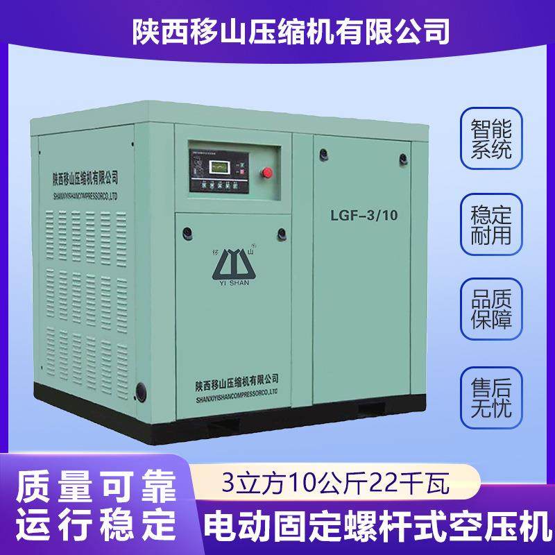 电动固定螺杆式空压机3立方10公斤22千瓦大型压缩机