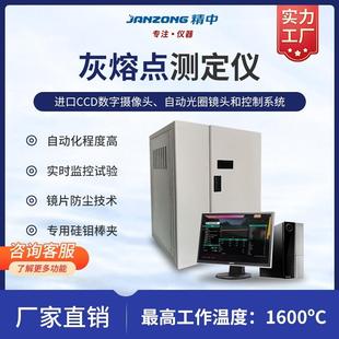 灰熔点测定仪煤炭质融熔性微机电脑检试化验分析智能检测