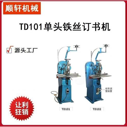 厂家供应TD101头铁丝订书机，作业本装订机