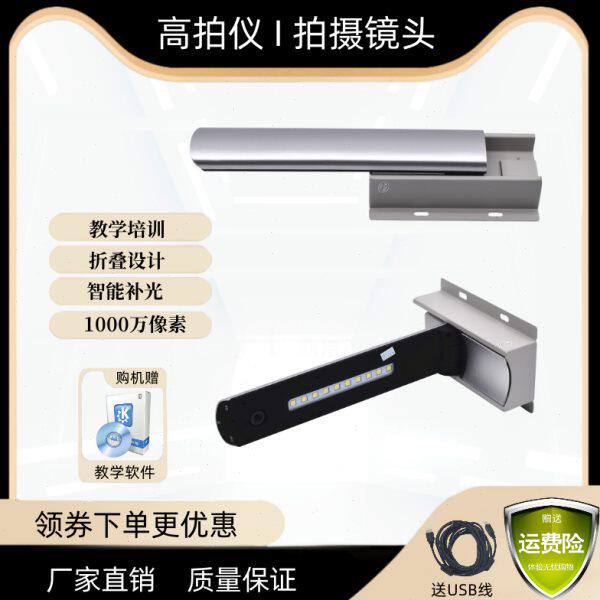 壁挂高拍仪高清扫描仪书法教学接一体机实物展台多媒体展示单镜头
