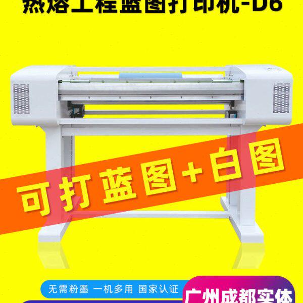 飞瀑蓝图打印机 D6热熔机工程蓝图白图条幅一体机CAD热转印玉樵夫
