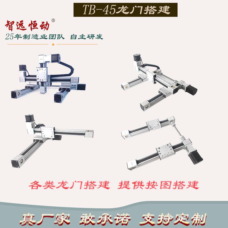 新品直线模组电动滑轨数控十字工作台TB45精密多轴导轨同步带滑台