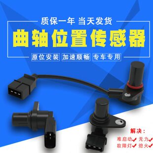 730 630 610 1.8L 310W曲轴位置传感器1.5 1.5T 510 适配宝骏560