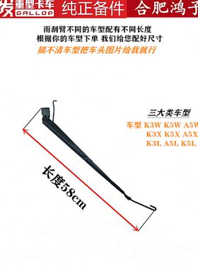 江淮格尔发K3 K5 A5 L W X 雨刮臂雨刷臂雨刮杆雨刮器杆各种尺寸