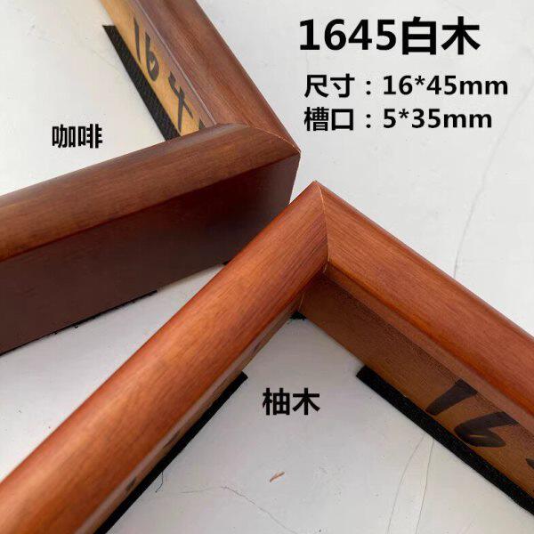 1645白木高槽扣立体画框线槽深3.5cm纯实木圆弧国画装饰相框边框