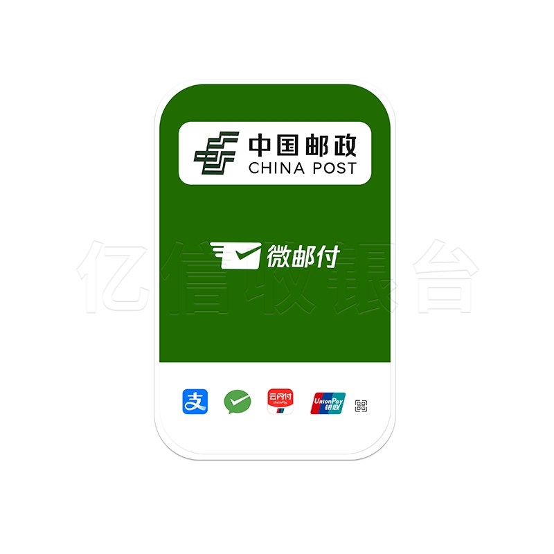 微邮付邮政收款音响4g智能云喇叭大音量摆摊开店语音收钱播报器