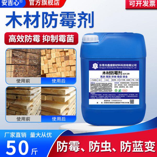 木材防霉剂家具竹制品防霉蓝变原木托卡板去霉斑防发霉木头除霉剂