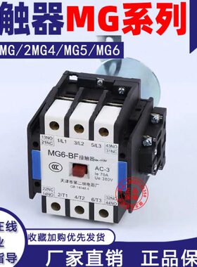 天津第二继电器厂接触器MG4D-BF/MG6-BF/MG5-BF/MG2D曳引机接触器