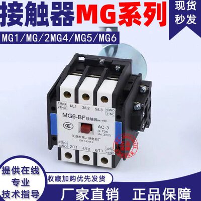 天津第二继电器厂接触器MG4D-BF/MG6-BF/MG5-BF/MG2D曳引机接触器