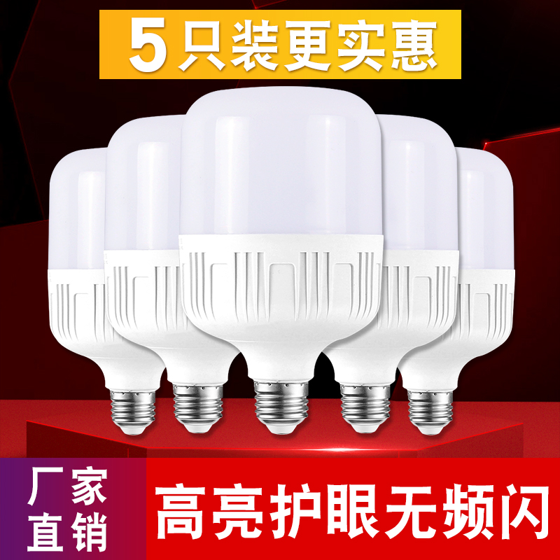 led灯泡节能螺口家用超亮E27老式卡口B22大功率工厂房白光照明灯