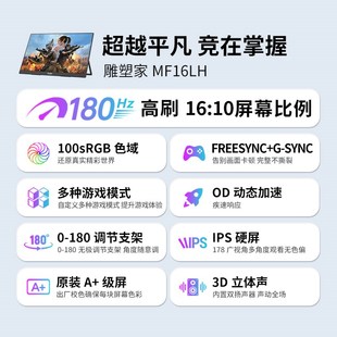 雕塑家16英寸便携式 显示器180Hz高刷游戏设计剪辑屏幕PS5电脑副屏