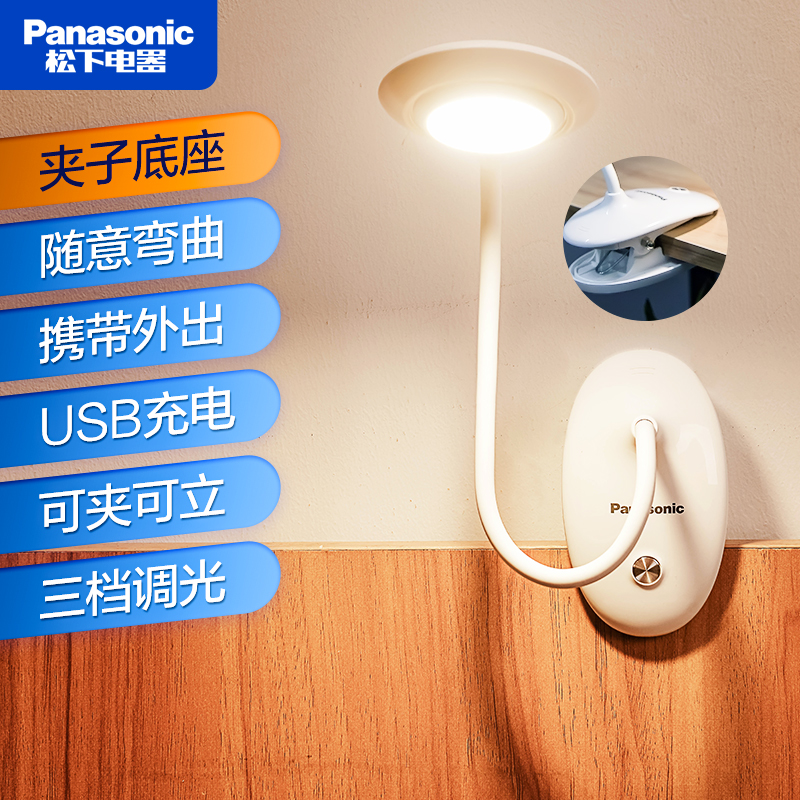 松下LED护眼台灯夹子充电大学生阅读学习宿舍书桌台灯卧室床头灯