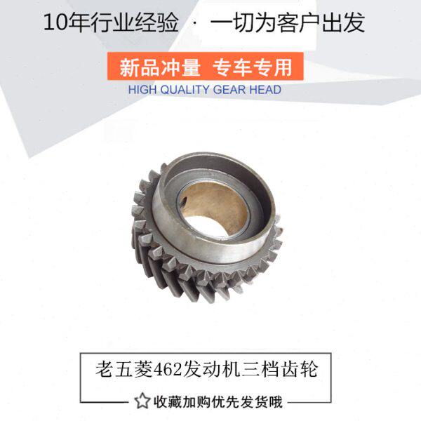 老五菱462发动机三档齿轮462三档齿