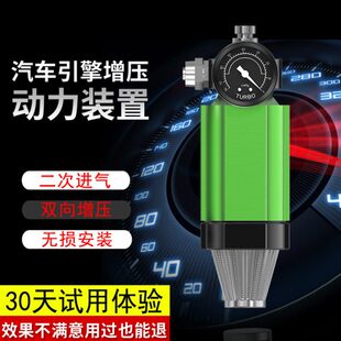 汽车动力提升加速器二次进气增压泵马力增强提速改装自吸涡轮通用