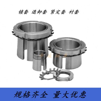 轴承紧定套锁套退卸套H2320 H2322 H2324 H2326 H2328 2330 H2332