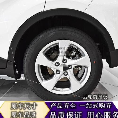 适用18-21-22款奕泽后轮挡泥板CHR后内衬挡板左右后轮前挡板