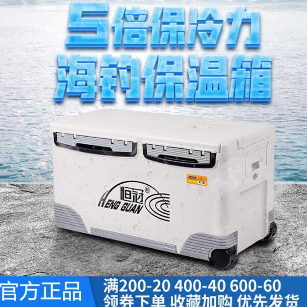恒冠48升海钓箱船用车载钓箱保温箱户外冷藏箱台钓箱垂钓鱼箱带轮