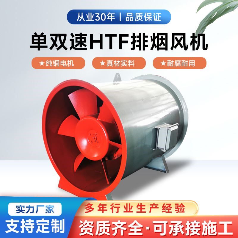 消防排烟HTFGYF单双速风机380V工业耐高温耐腐蚀防爆静音轴流风机
