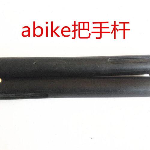 Abike折叠自行车专用配件 8寸 10寸把手杆