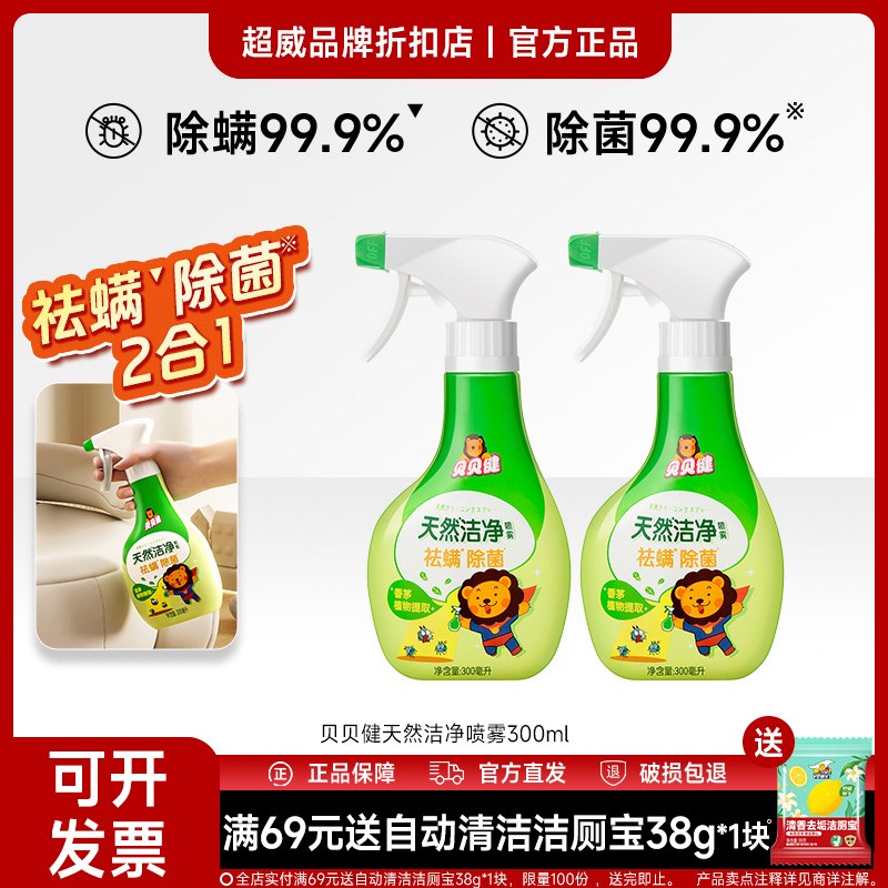 贝贝健除螨喷雾剂去除床垫驱防螨虫神器床上家用婴幼儿