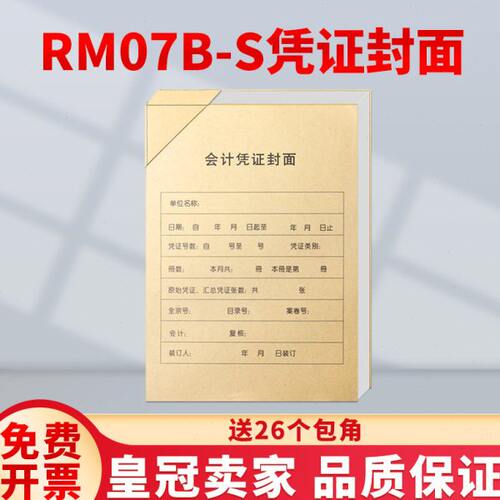 金蝶凭证KP-J107S封面装订会计记账凭证封面封皮A4竖版RM07B-S