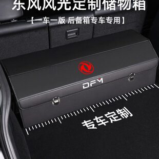 饰用品 ix7汽车载收纳箱后备箱储物盒改装 东风风光580 S560蓝电E5
