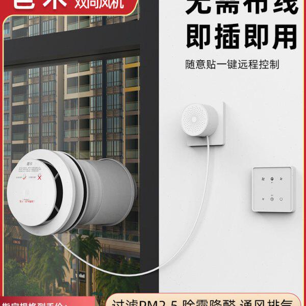 邑术新风机家用墙体窗户壁挂式双向流换气玻璃室内全屋通风除甲醛