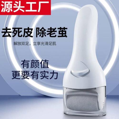 磨脚器去死皮自动打磨修脚石修足脚后跟老茧新款电动神器脚皮