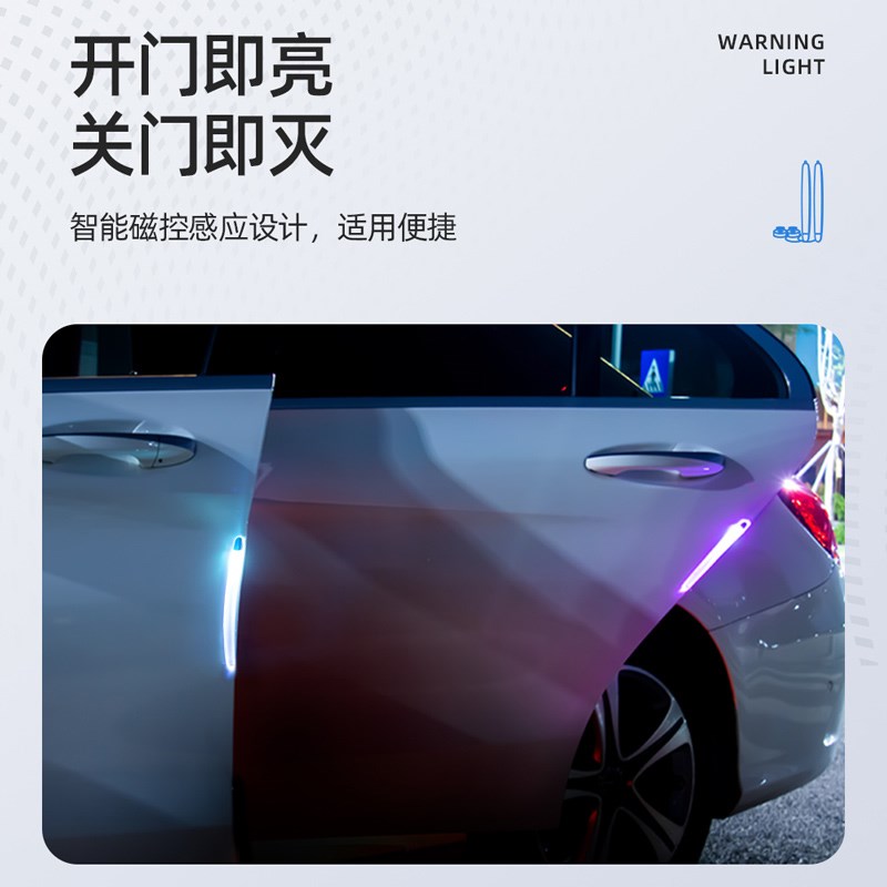 车门防撞条防碰撞刮蹭保护车贴汽车改装开门警示防追尾感应氛围灯