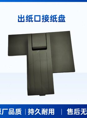 理光MPC2011 3003 3503 4503 C5503 C6003 2503出纸口接纸盘 全新