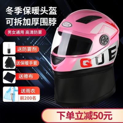 电动电瓶摩托车冬季头盔男女士保暖防雾带围脖全盔大码冬天安全帽