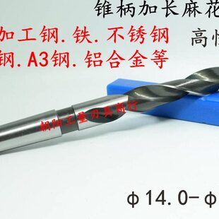 含钴不锈钢锥柄麻花钻头加长14 14.1 14.2 14.3 14.4 14.5 14.6