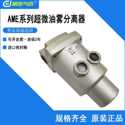 原装超微油雾分离器AME350-03/04/06 AME450-04/06/10/F04B-R全新