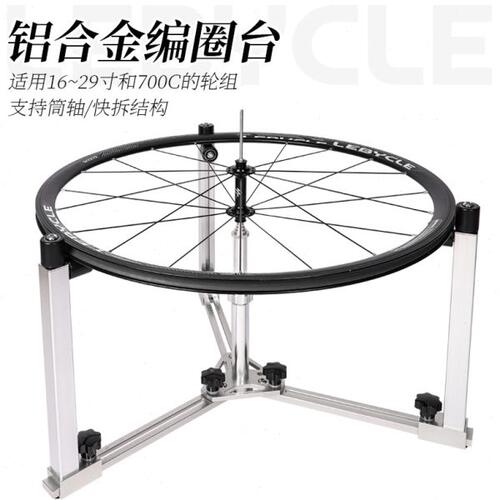 乐百客 自行车轮组编圈台山地公路车花鼓辐条车圈车条编圈架工具