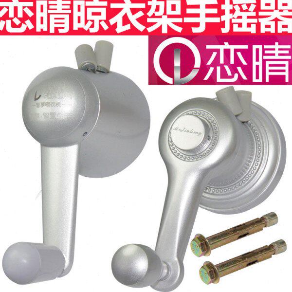 恋晴手摇器维修配件升降晾衣架升降器双杆晒衣架手摇器铝摇把通用