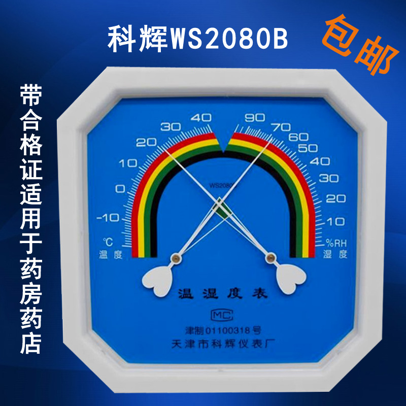 指针式温湿度计八角温湿度表WS2080B高精度工业家用室内药房大棚