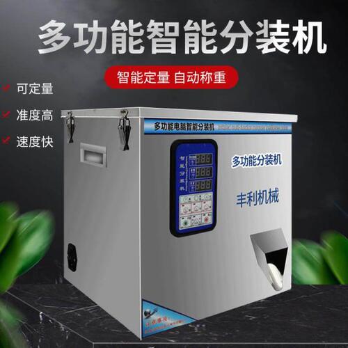 多功能红茶白茶茶叶包装机条形颗粒分装机果粒大米杂粮定量灌装机