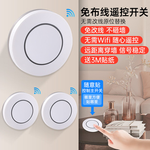 智能镜柜开关遥控开关无线智能开关免布线控制器220V家用随意贴