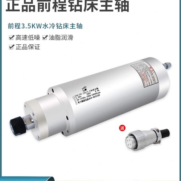 前程翰琪3.5KW恒功率主轴金属钻床打孔水冷电主轴雕刻机配件全套