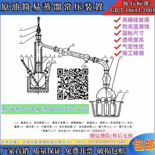 原油简易蒸馏常压装置 GB/T 18611-2001 原油简易蒸馏试验方法