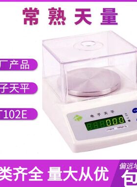电子天平     LT102E      常熟天量       实验耗材