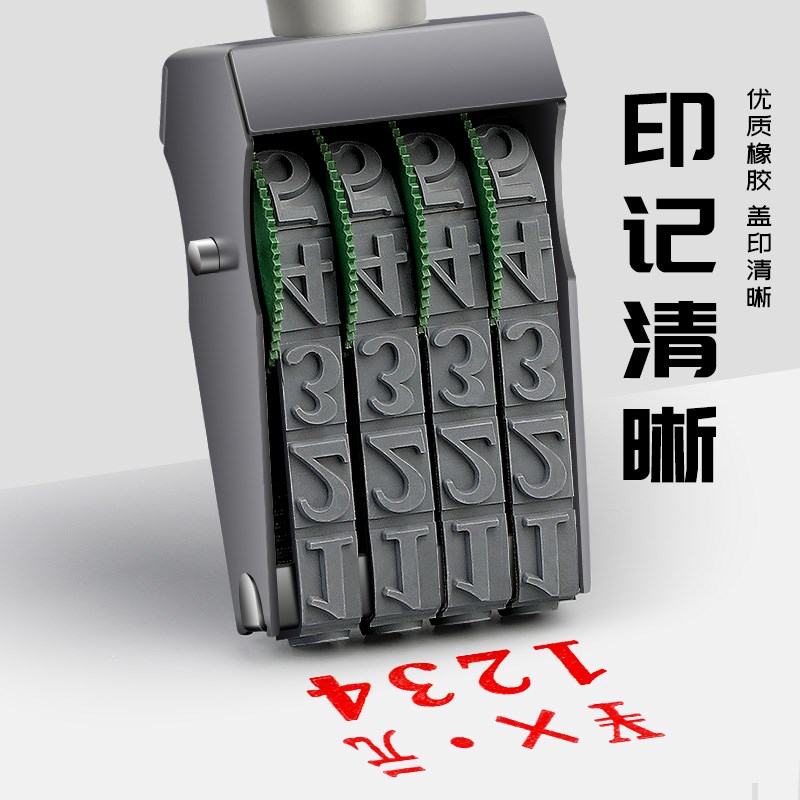 4位号码印章数字印日期章数字组合0-9编号可调生产出厂日期印可调
